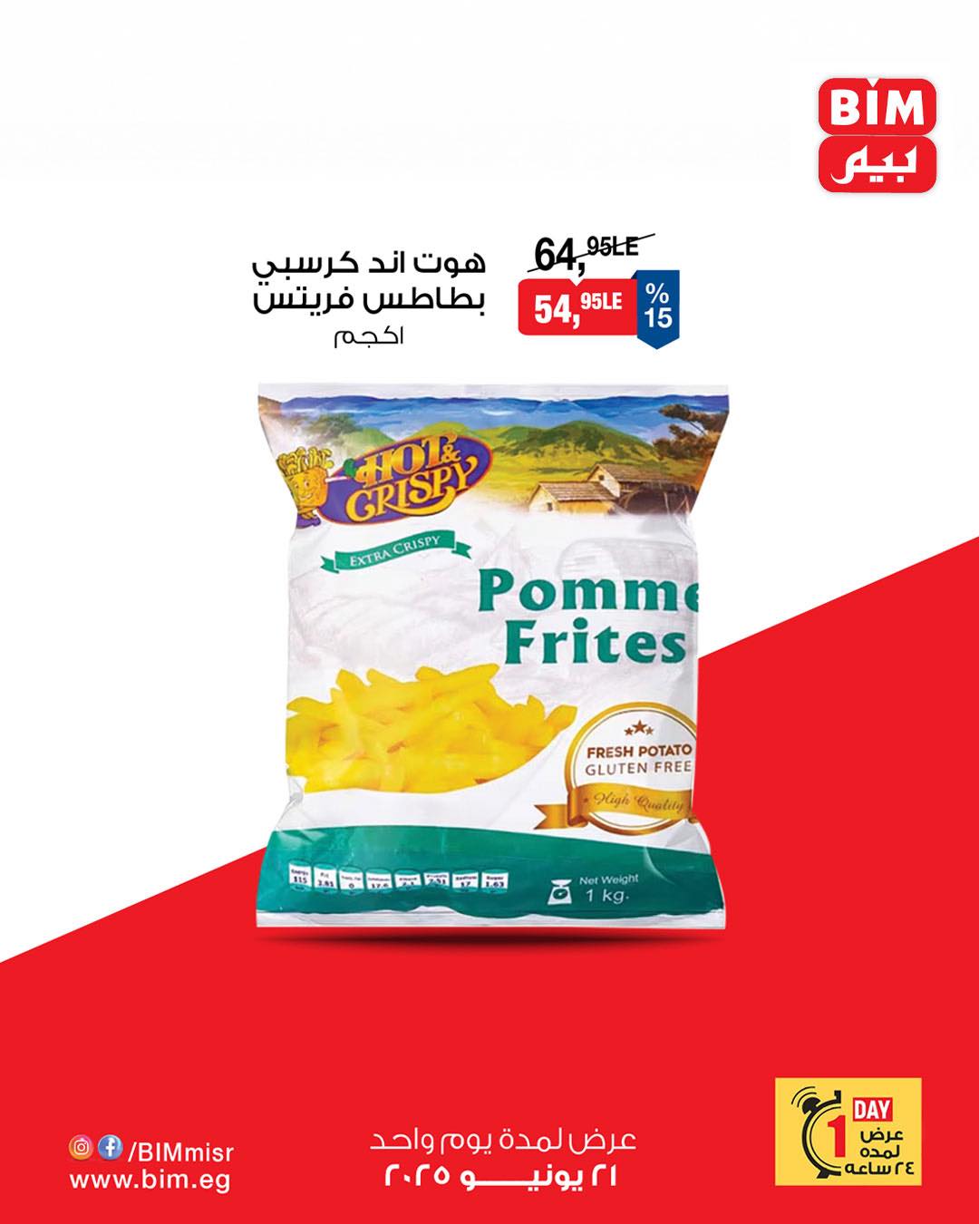 bim offers from 19jun to 7jun 2025 عروض بيم من 19 يونيو حتى 7 يونيو 2025 صفحة رقم 6